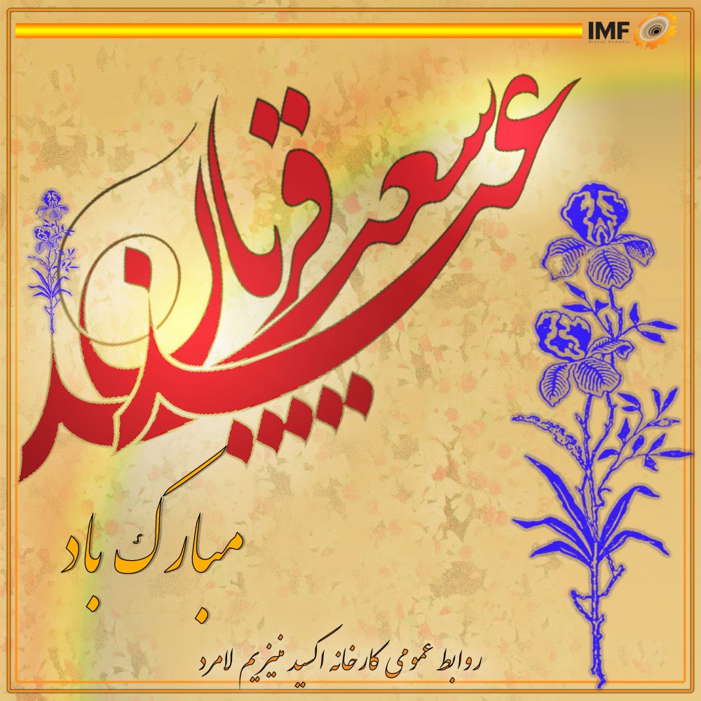 عید قربان 1400