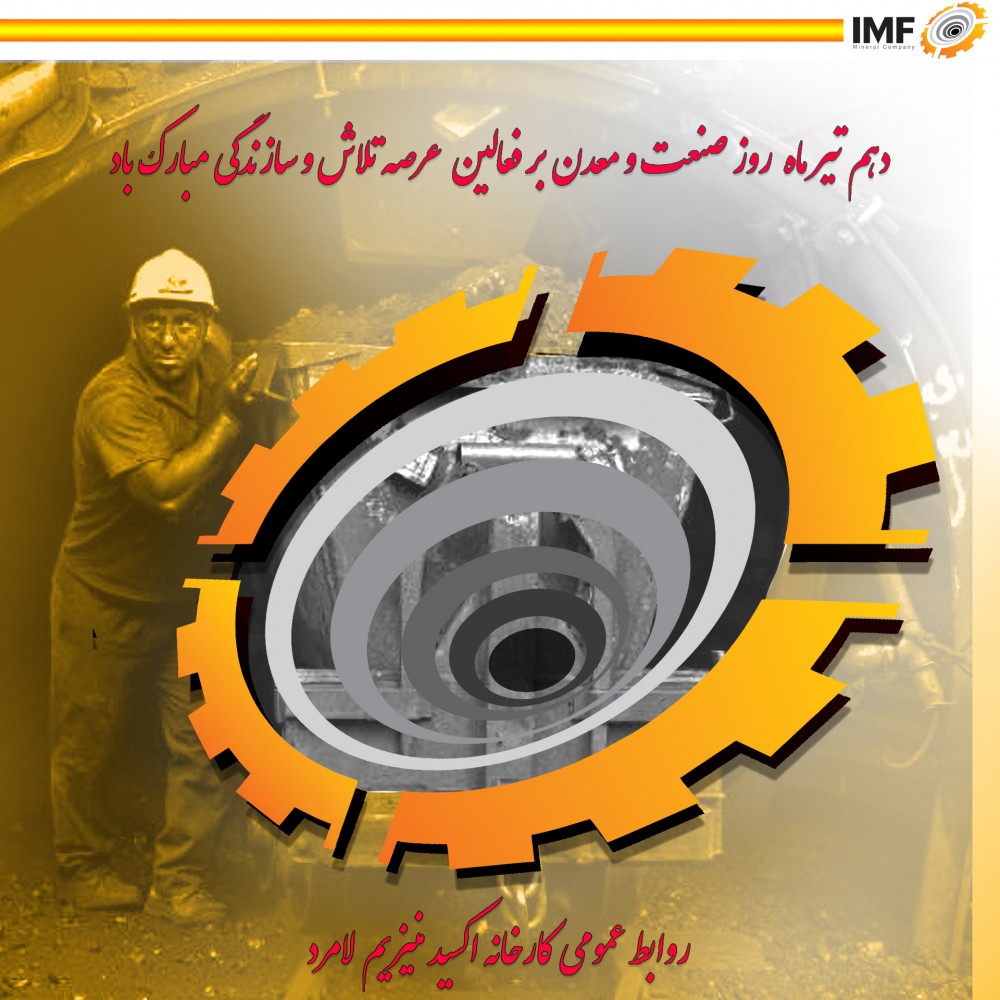 روز صنعت و معدن