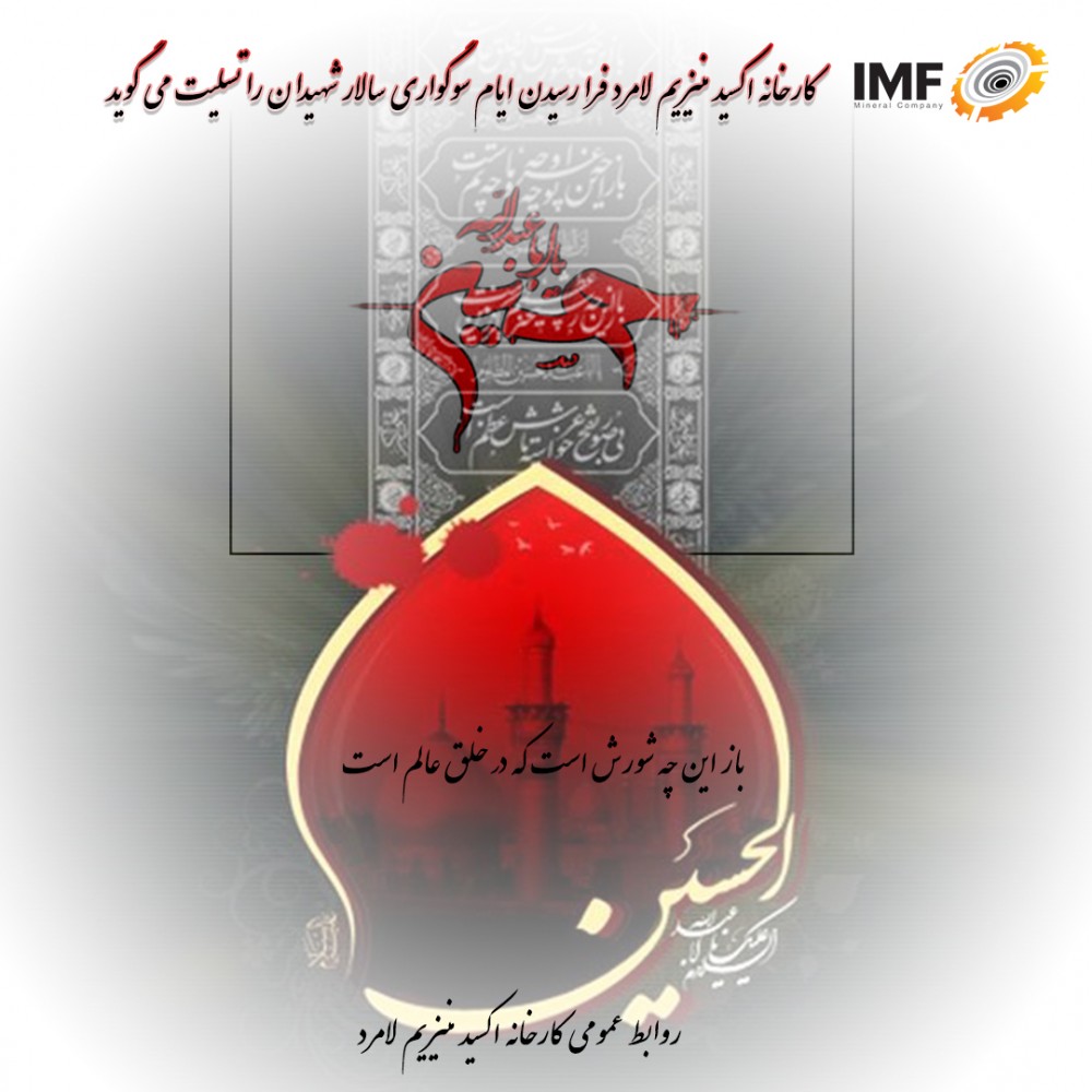 محرم الحرام ، ماه شهادت